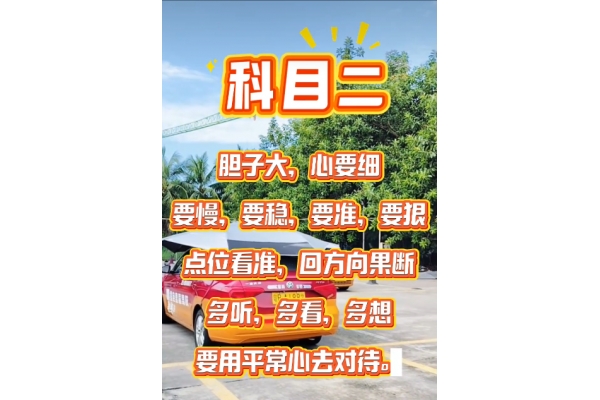 科目二记住这些考试很简单